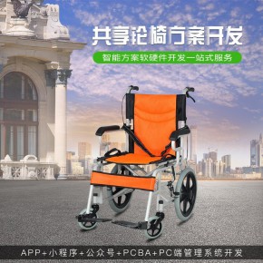 医院轮椅解决方案轮椅小程序app软硬件系统开发