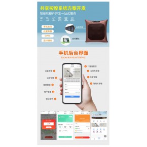  共享按摩椅二维码开发小程序开发APP