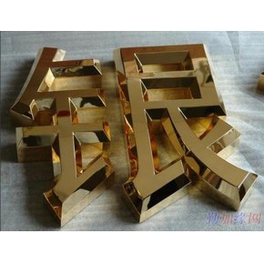 金属字制作加工 广告冲字 不锈钢字制作