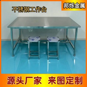 304加厚不锈钢工作台桌案板三两层打荷饭店商用厨房专用切菜操作