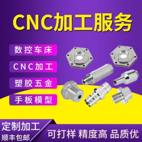  cnc加工铝合金数控车床金属塑料ABS机械五金零件不锈钢铝件定做