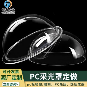  绍兴pc耐力板采光罩 嘉兴透明pc罩 誉诚