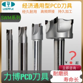  广东深圳金刚石PCD 10R0.2铣刀 pcd钢基体铣刀-力博刀具SWM系列铣刀杆