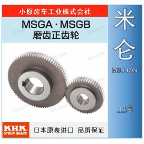 KHK齿轮-KHK-小原齿轮-磨齿正齿轮-高精度MSGA MSGB-【上海米仑机械】