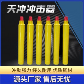  65A潜孔冲击器 配用天冲钻具 6寸钻头耐磨稳定