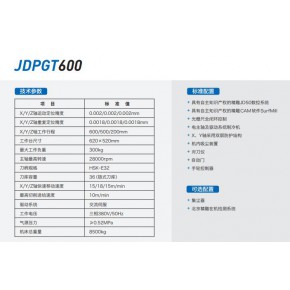 JDPGT600 石墨加工专机精雕高速加工中心