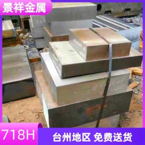  模具钢718钢材精密模具锻打料模料锻件各种塑料产品模具料钢材