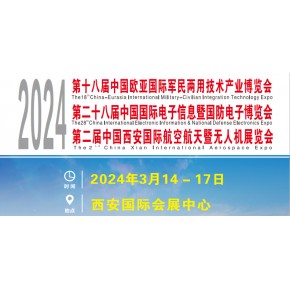 2025中国西部航天航空暨军民两用技术产业博览会