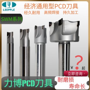  广东深圳D16金刚石PCD铣刀 PCD铣刀厂家-力博刀具SWM系列铣刀