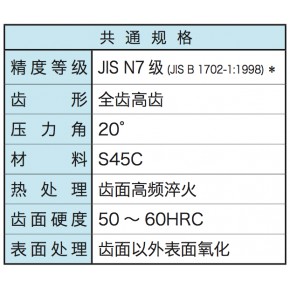  KHK齿轮精密磨齿正齿轮 SSG 小原齿轮