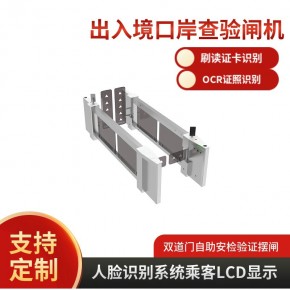 边检生物识别自助验证闸机