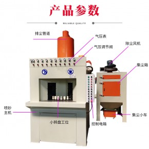 清除桶、管、盘、罐和器皿等表面上的污染物酒瓶喷砂机转盘式自动喷砂机