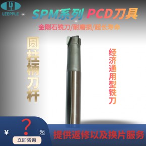  pcd铣刀 金刚石铣刀 PCD圆柱刀柄一体铣刀 通用型PCD铣刀厂家-力博刀具