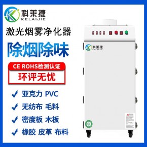  亚克力激光切割除味机PVC塑料制品废气净化器排烟去味环保设备