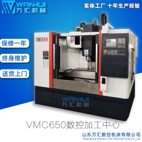  机床 VMC650立式加工中心 加工中心机床650 四轴加工中心