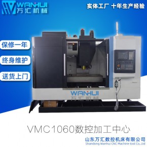  数控机床厂家VMC1060立式加工中心vmc1060精密加工中心