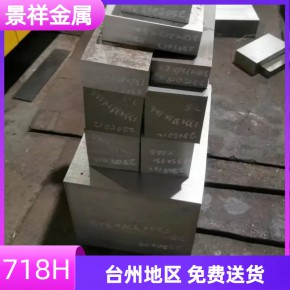 模具钢718钢材精密模具锻打料模料锻件各种塑料产品模具料钢材