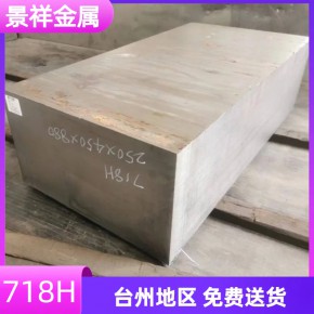  模具钢718钢材精密模具锻打料模料锻件各种塑料产品模具料钢材