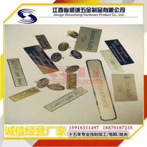 顺诚五金腐蚀不锈钢金属标牌