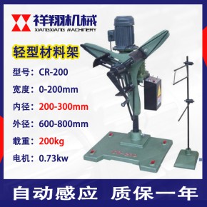 江苏祥翔厂家CR轻型材料架 冲床自动化送料架 钢带放卷机 冲压废料收卷机