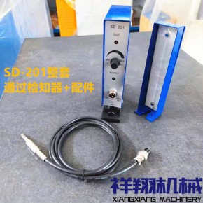 SD-101/201误送检知器 冲床模具误送检测器 误送检出器 江苏祥翔机械厂家